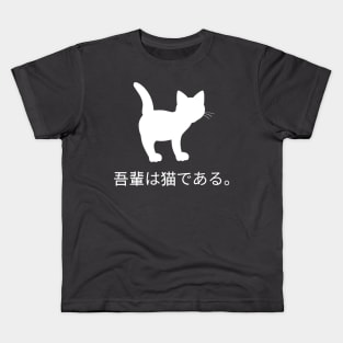 I Am A Cat (Japanese) Kids T-Shirt